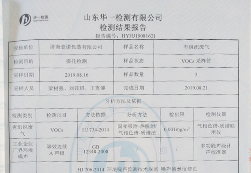 環(huán)評(píng)監(jiān)測(cè)報(bào)告-3